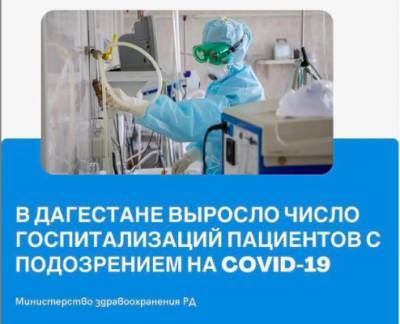 Дагестанское село заблокировали из-за коронавируса