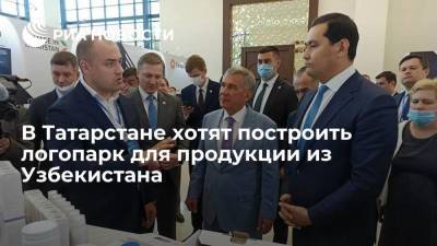 В Татарстане хотят построить логопарк для продукции из Узбекистана