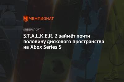S.T.A.L.K.E.R. 2 займёт почти половину дискового пространства на Xbox Series S