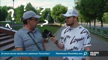 «Отвечай, не думай!»: как пройти к памятнику Позгалеву в Вологде