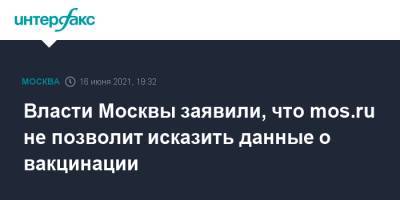 Власти Москвы заявили, что mos.ru не позволит исказить данные о вакцинации