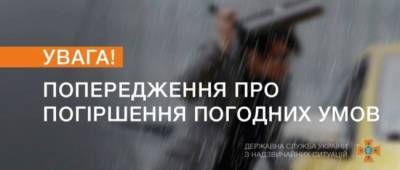 В Украине резко ухудшится погода: грозы, град и шквалы