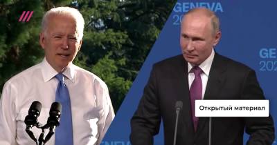 «Встали на путь нормализации отношений»: помощник Горбачева об итогах встречи Байдена и Путина