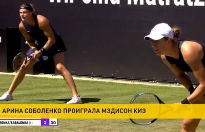 Арина Соболенко проиграла Мэдисон Киз на теннисном турнире в Берлине