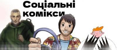 ПРООН запускает серию социальных комиксов, чтобы привлечь внимание к последствиям конфликта на Донбассе