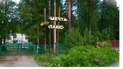 Власти Петербурга приостановили работу детского лагеря "Мечта" на три месяца