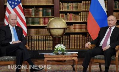 Россия-США – 1:0. Главный итог встречи Путина и Байдена
