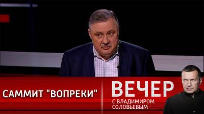 Владимир Соловьев - Дмитрий Евстафьев - Вечер с Владимиром Соловьевым. Политолог: Байдена пытались загнать в скандал с Путиным - vesti.ru - с. Путин