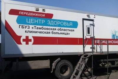 В Тамбовской области продолжает выезды в сёла мобильный диагностический комплекс