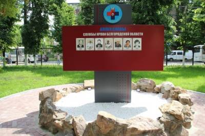 В белгородском Центре крови открыли Аллею Славы