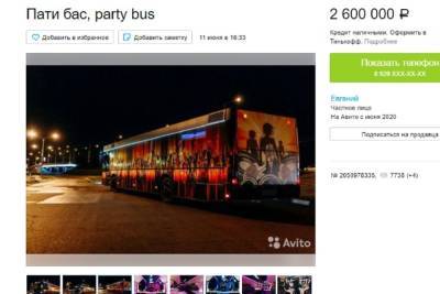 Белгородец выставил на продажу клубный автобус за 2,6 млн рублей