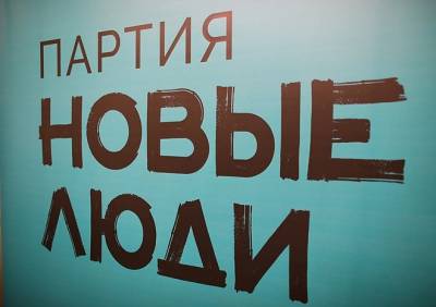 Партия «Новые люди» расширяет свое представительство в Рязанской области