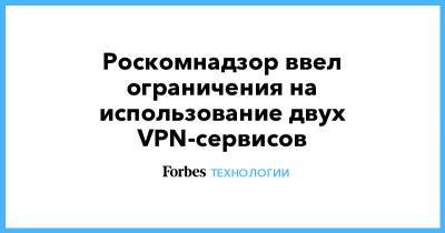 Роскомнадзор ввел ограничения на использование двух VPN-сервисов
