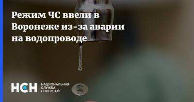 Режим ЧС ввели в Воронеже из-за аварии на водопроводе