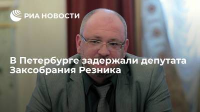 В Петербурге задержали депутата Заксобрания Максима Резника по делу об обороте наркотиков