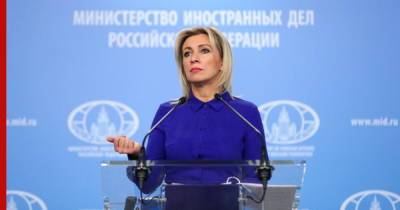Захарова призвала Латвию прекратить дискриминацию русских