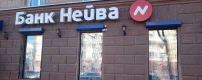 Екатеринбургский банк «Нейва» ликвидирован по суду