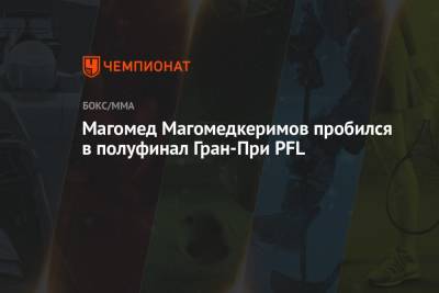 Магомед Магомедкеримов пробился в полуфинал Гран-При PFL
