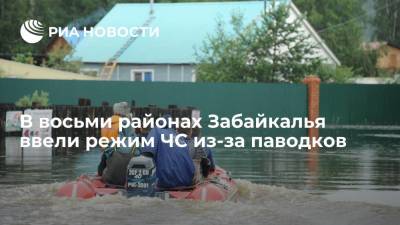 Власти Забайкалья ввели режим ЧС в восьми районах региона из-за паводков