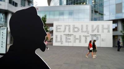 Призрак главы силовиков нагрянул в Ельцин - центр в Екатеринбурге