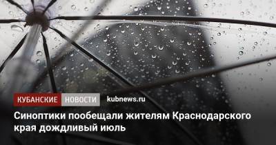 Синоптики пообещали жителям Краснодарского края дождливый июль