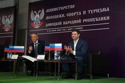 Спортивный форум начал работу в Донецке