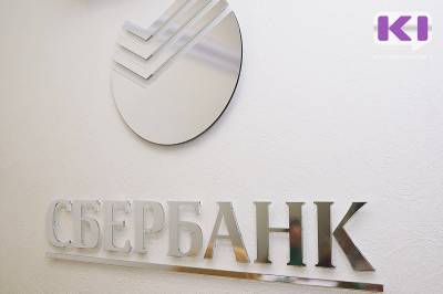 В 5 раз больше образовательных кредитов выдал Сбербанк в Республике Коми за 5 месяцев 2021 года - komiinform.ru - респ. Коми