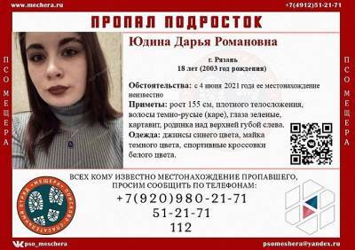 В Рязани пропала 18-летняя Дарья Юдина