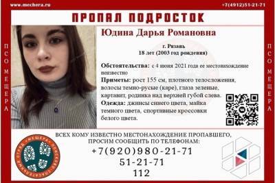 В Рязани пропала 18-летняя девушка с дефектом речи