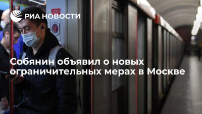 Собянин объявил о новых ограничительных мерах в Москве