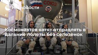 Олег Орлов - В РАН сообщили, что космонавтов, возможно, будут отправлять в дальний полет без селезенок - ria.ru - Санкт-Петербург