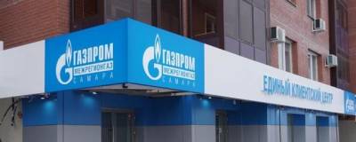 «Газпром межрегионгаз Самара» оштрафован на 560 тысяч рублей за нарушение законодательства