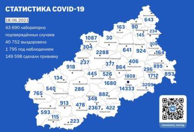 Карта коронавируса в Тверской области за 18 июня