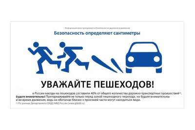 Костромское управление ГИБДД решило приучить водителей уважать пешеходов