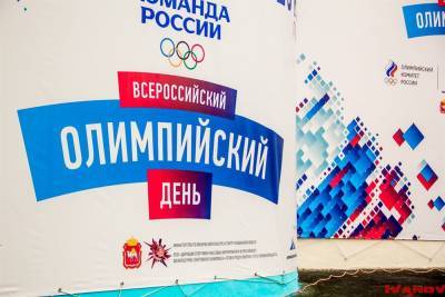 «Темные» против «Светлых». Завтра в Ульяновске отметят Всероссийский олимпийский день
