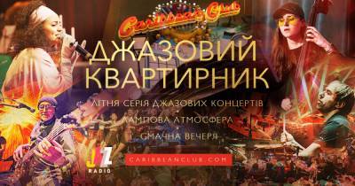 Джаз, фанк, блюз, соул, r'n'b: в Киеве состоится серия музыкальных вечеров на любой вкус