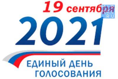 19 сентября пройдут выборы в Госдуму РФ и Народное Собрание РД