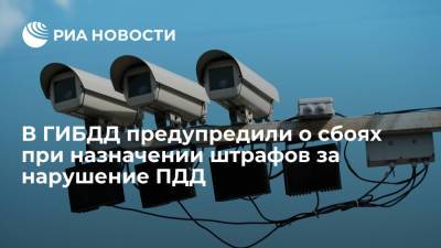 ГУ МВД России по Москве предупредило о проблеме загрузки фото в онлайн-постановления о штрафах