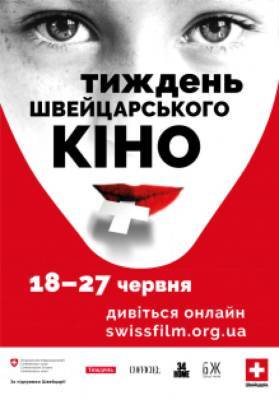 В Украине стартовал фестиваль швейцарского кино