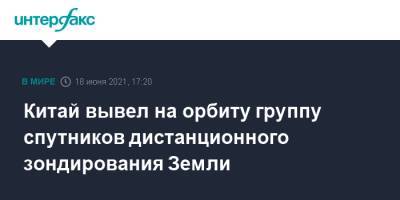 Китай вывел на орбиту группу спутников дистанционного зондирования Земли