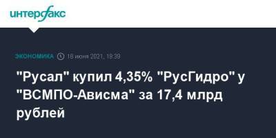 "Русал" купил 4,35% "РусГидро" у "ВСМПО-Ависма" за 17,4 млрд рублей