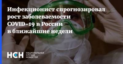 Инфекционист спрогнозировал рост заболеваемости COVID-19 в России в ближайшие недели