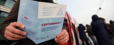 В Москве заведено 24 уголовных дела о подделке сертификатов вакцинации