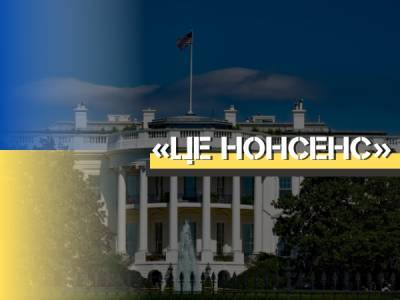 «Це нонсенс»: у Білому дому спростували чутки про заморозку військової допомоги Україні
