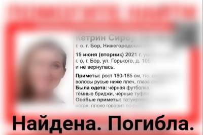 Найдено тело пропавшей в Нижегородской области американской студентки