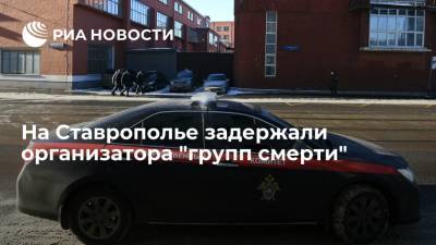 На Ставрополье задержали подозреваемого в причастности к гибели двух подростков