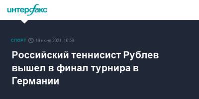 Российский теннисист Рублев вышел в финал турнира в Германии