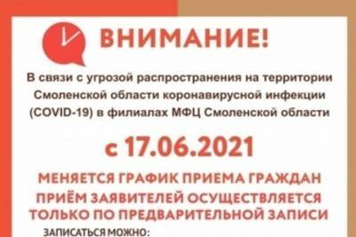 Из-за коронавируса МФЦ в Смоленской области работает по предварительной записи