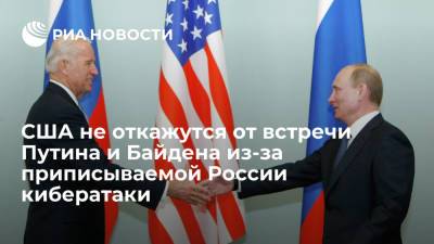США не откажутся от встречи Путина и Байдена из-за приписываемой России кибератаки