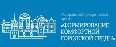 В Иркутске подвели итоги голосования за объекты благоустройства 2022 года